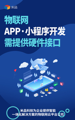 物(wù)聯網app開發小程序定制 wifi藍牙控制軟件開發